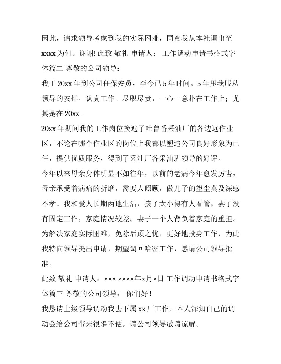 2023年工作调动申请书格式字体(3篇)_第3页