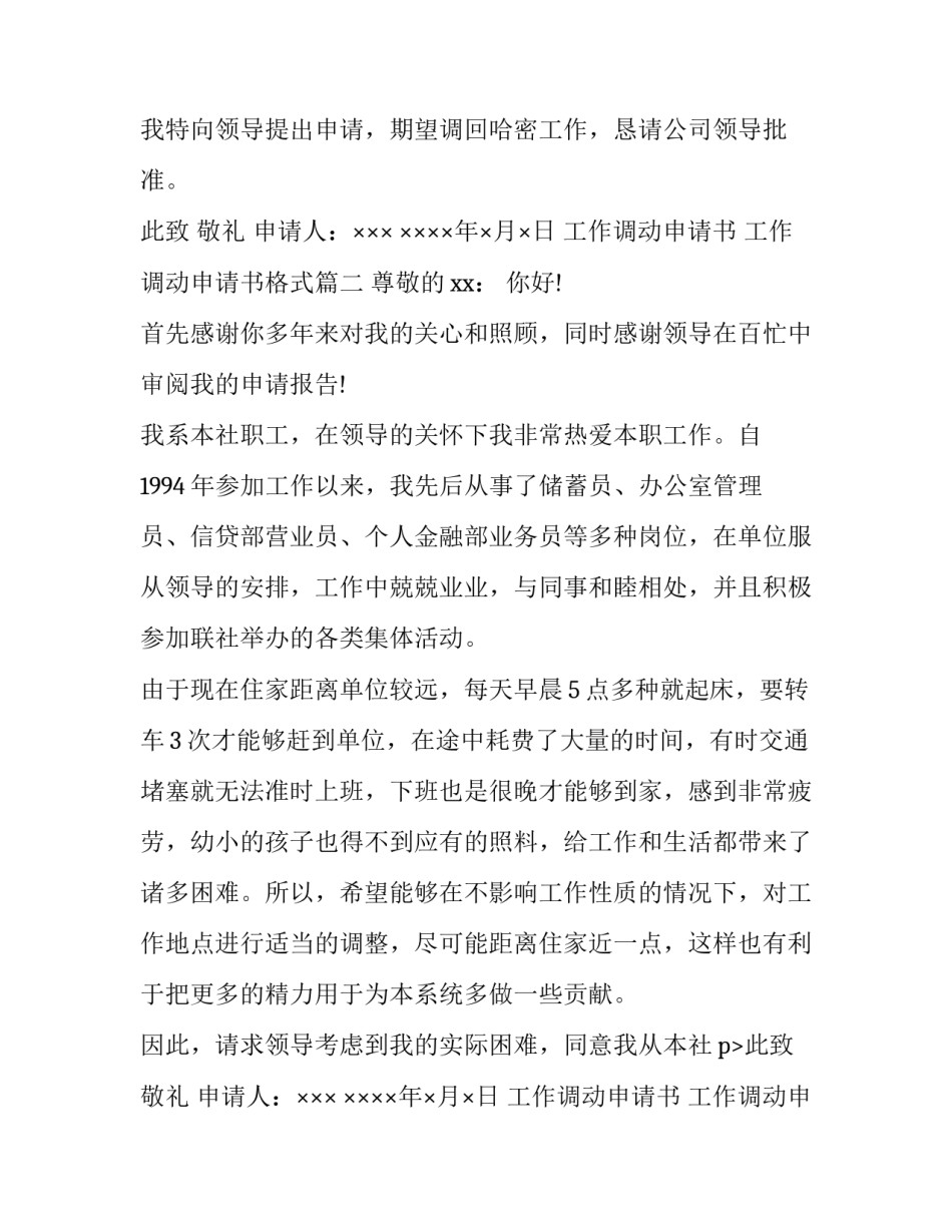2023年工作调动申请书 工作调动申请书格式(3篇)_第2页