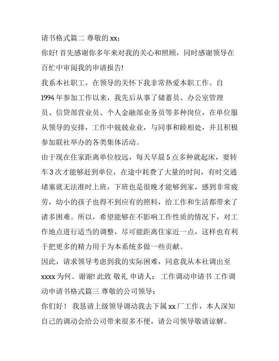 2023年工作调动申请书 工作调动申请书格式(3篇)_第3页