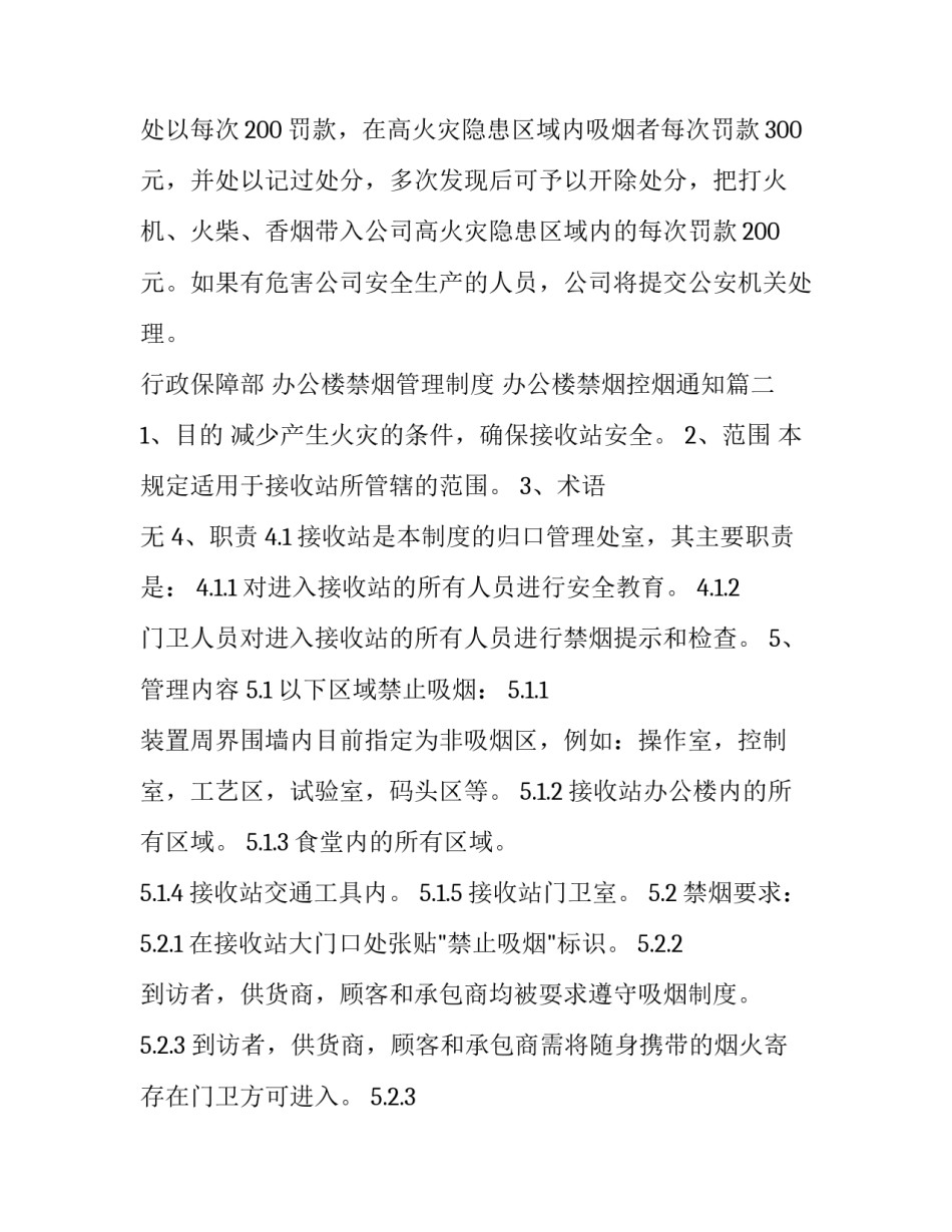 2023年办公楼禁烟管理制度 办公楼禁烟控烟通知(二十篇)_第3页