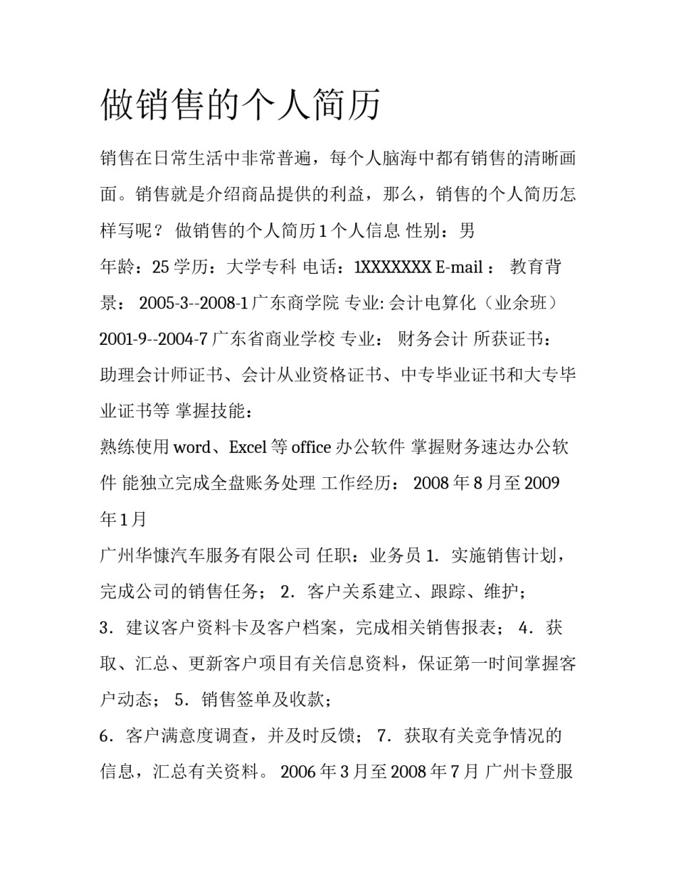 做销售的个人简历_第1页