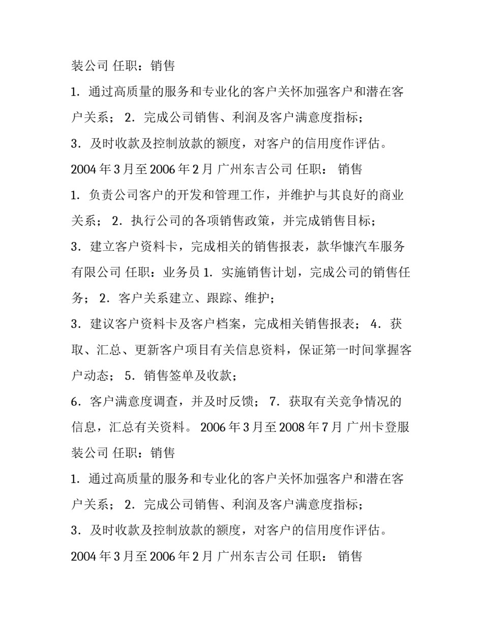 做销售的个人简历_第2页