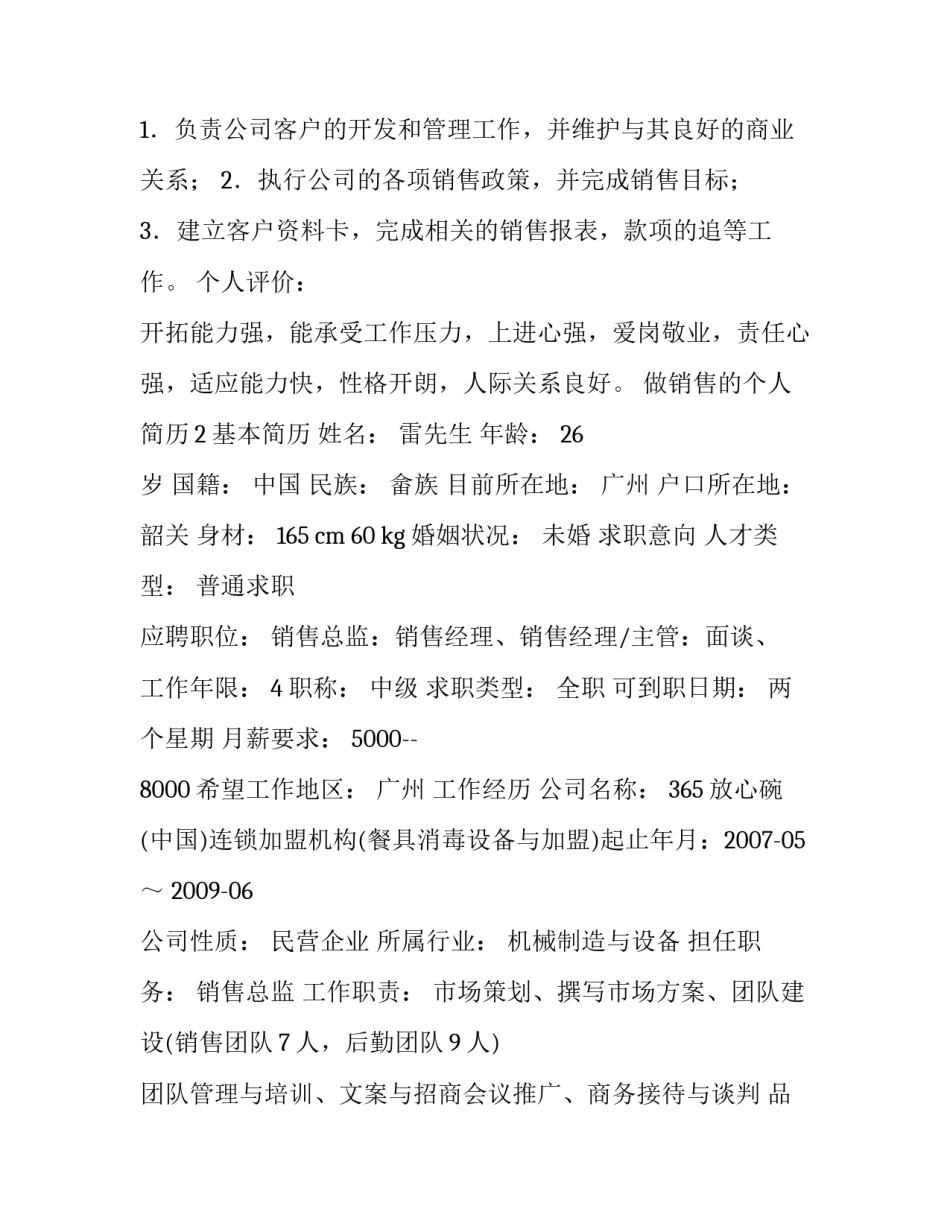 做销售的个人简历_第3页