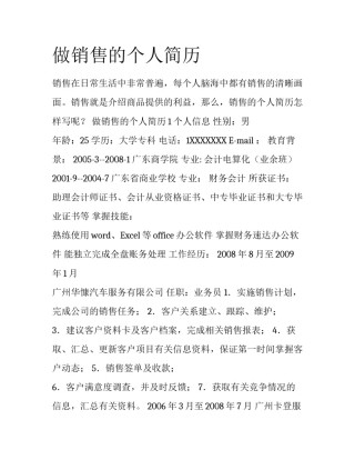 做销售的个人简历