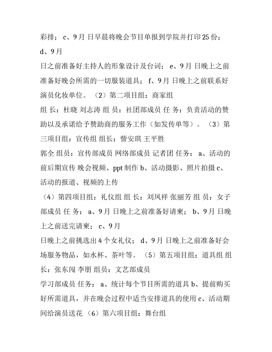 我的大学,我的梦迎新晚会策划书范文_第2页