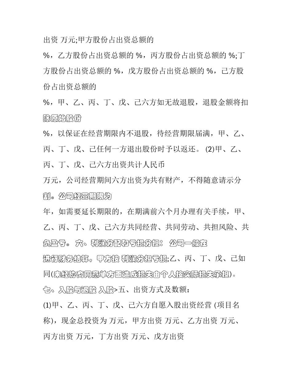 2023年签订股份合同(二十二篇)_第2页