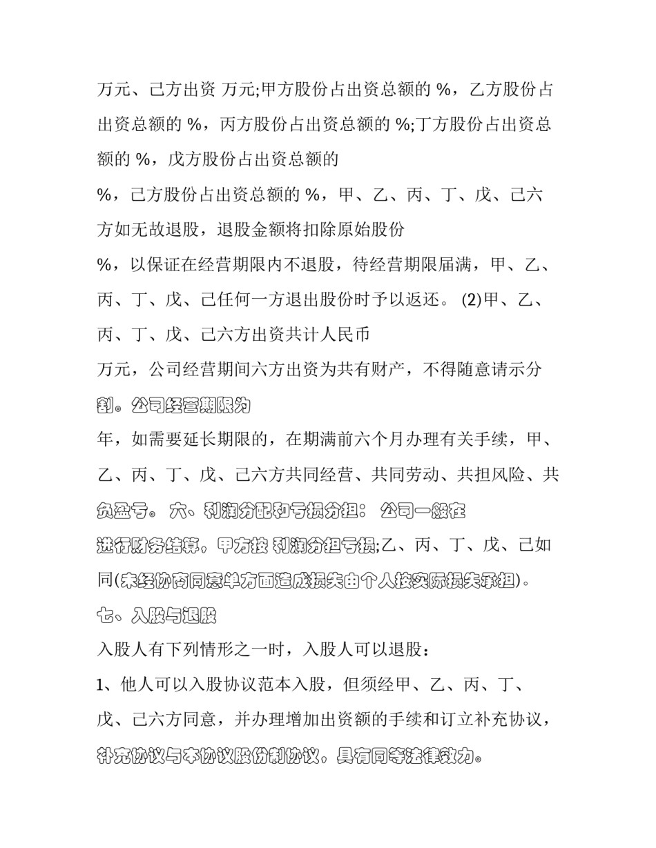 2023年签订股份合同(二十二篇)_第3页
