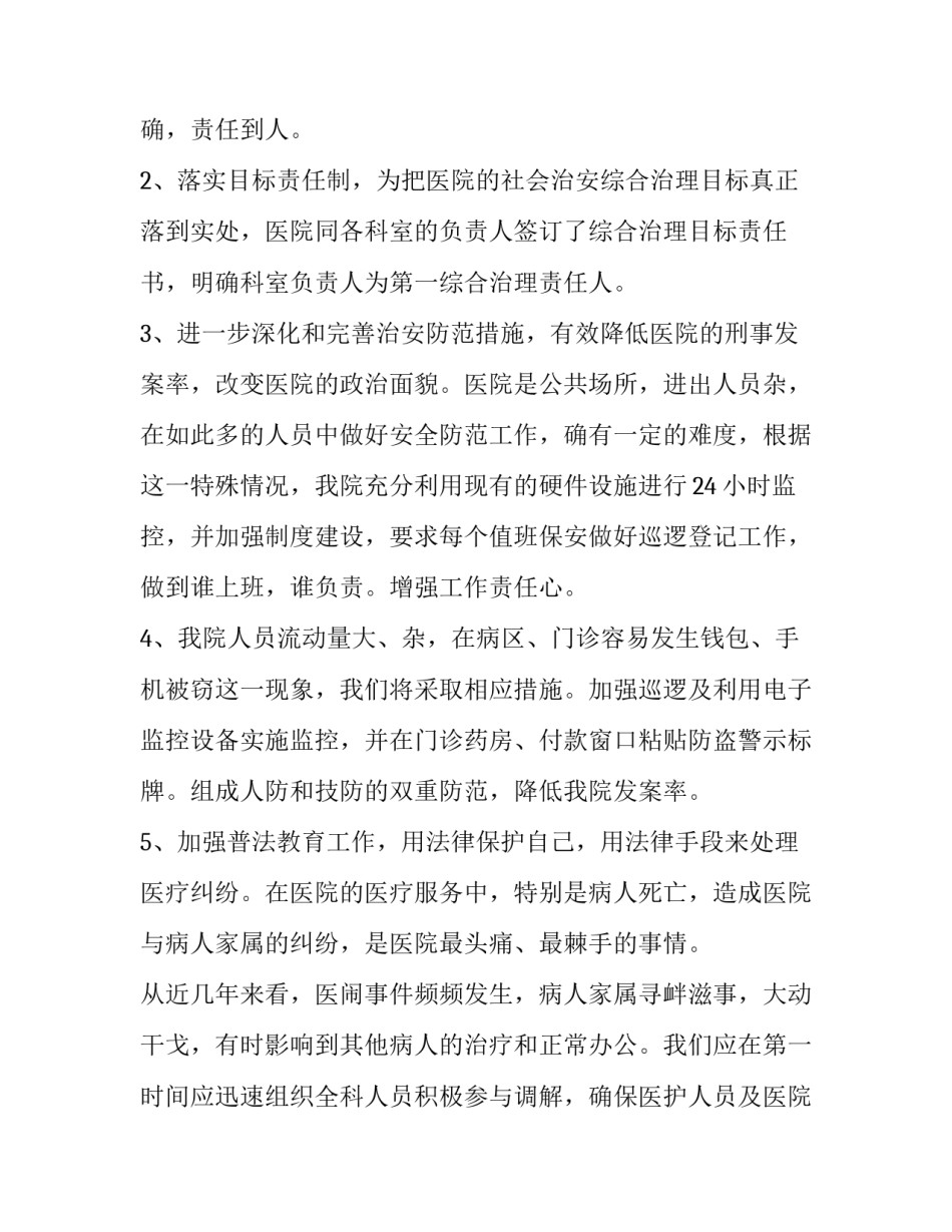 小区保安下月工作计划(十五篇)_第2页