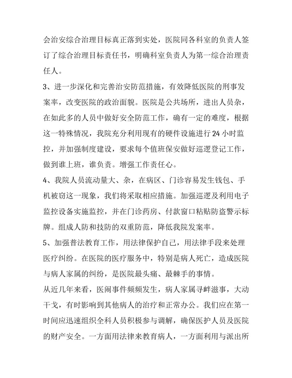 小区保安下月工作计划(十五篇)_第3页