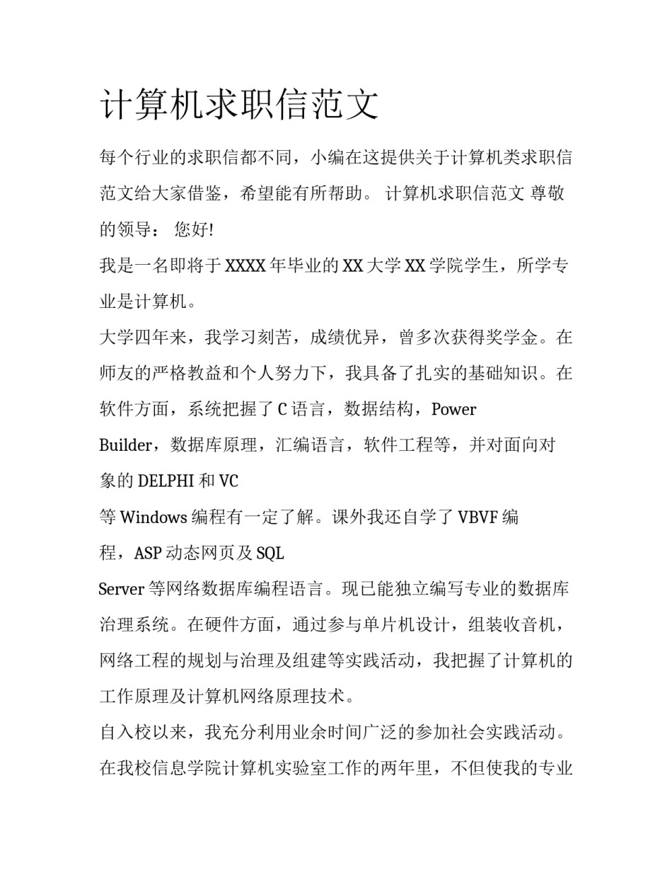 计算机求职信范文_第1页