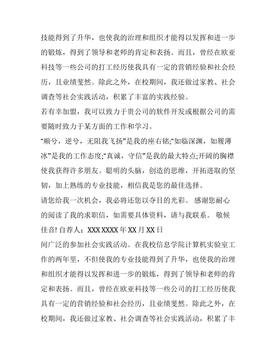 计算机求职信范文_第2页