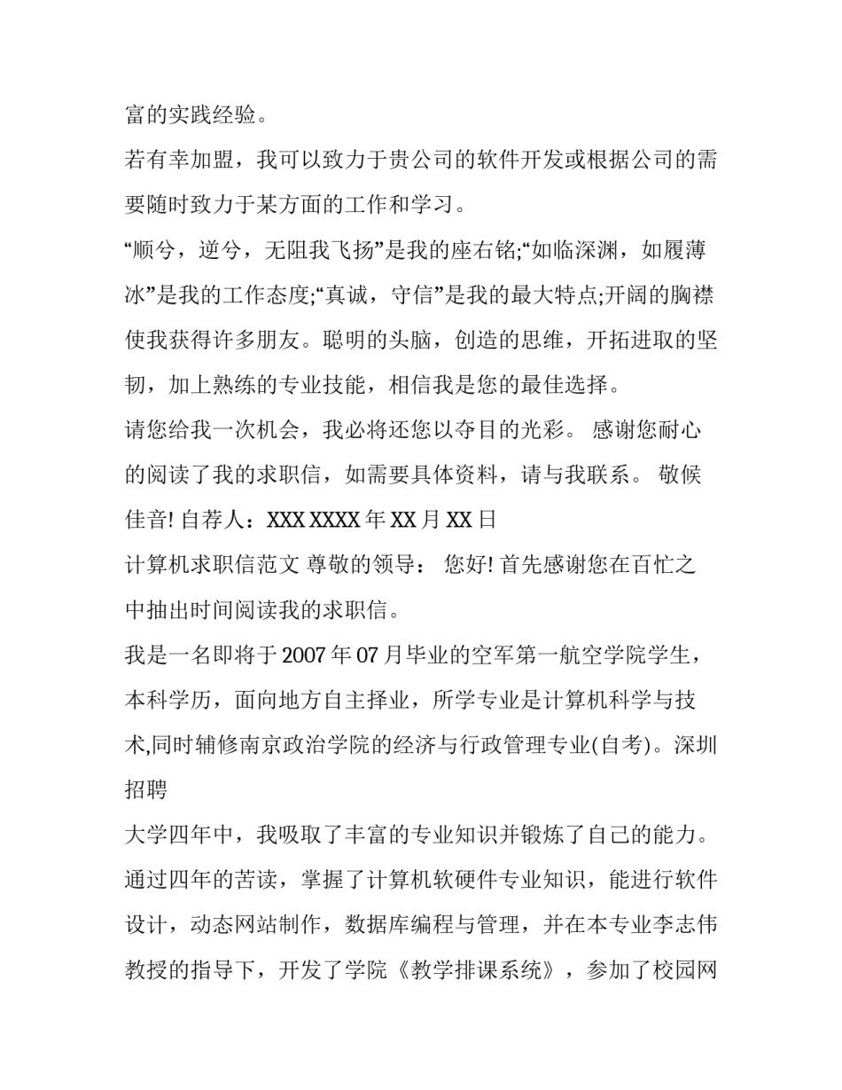计算机求职信范文_第3页