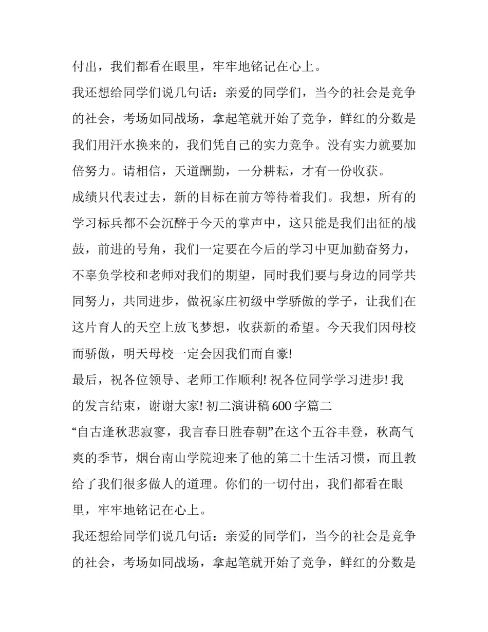 最新初二演讲稿600字(四篇)_第2页