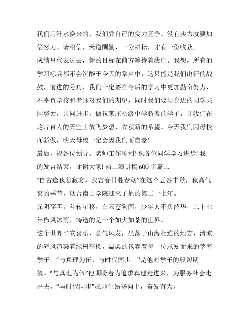 最新初二演讲稿600字(四篇)_第3页