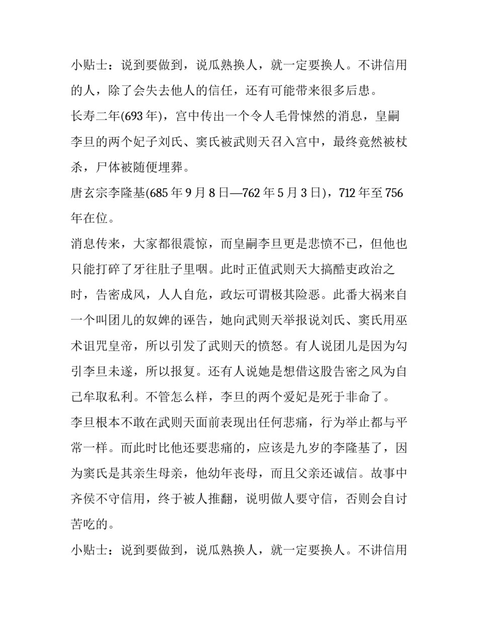瓜代有期成语故事_第2页