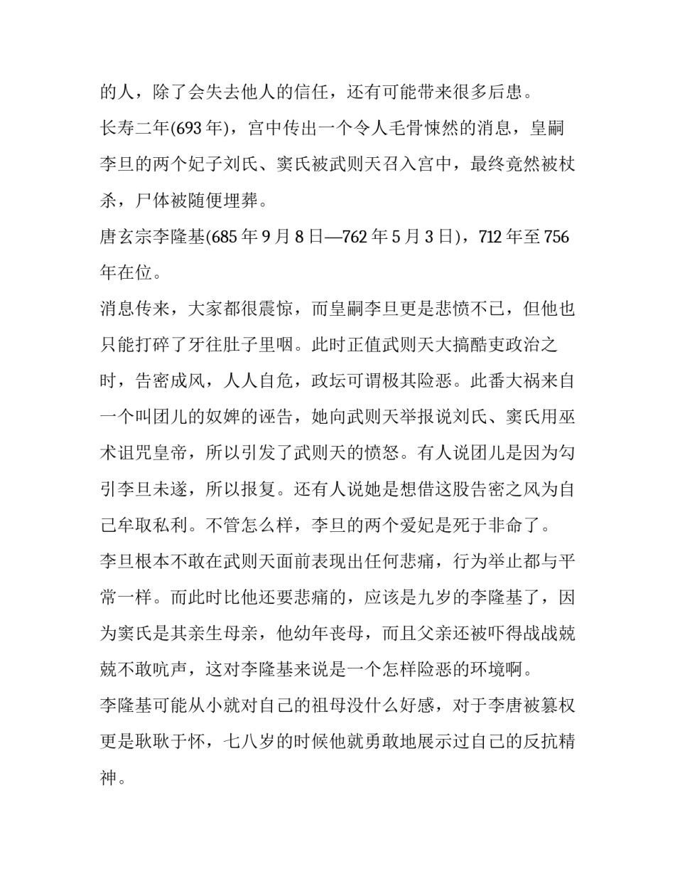 瓜代有期成语故事_第3页