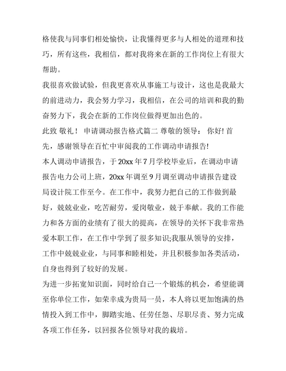 申请调动报告格式(九篇)_第3页