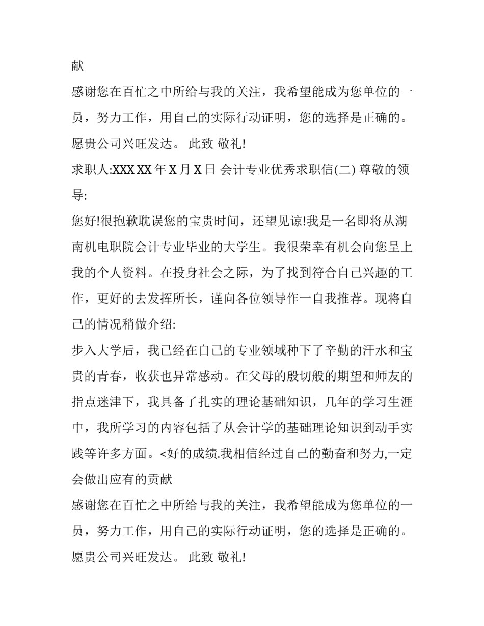 会计专业优秀求职信_第2页