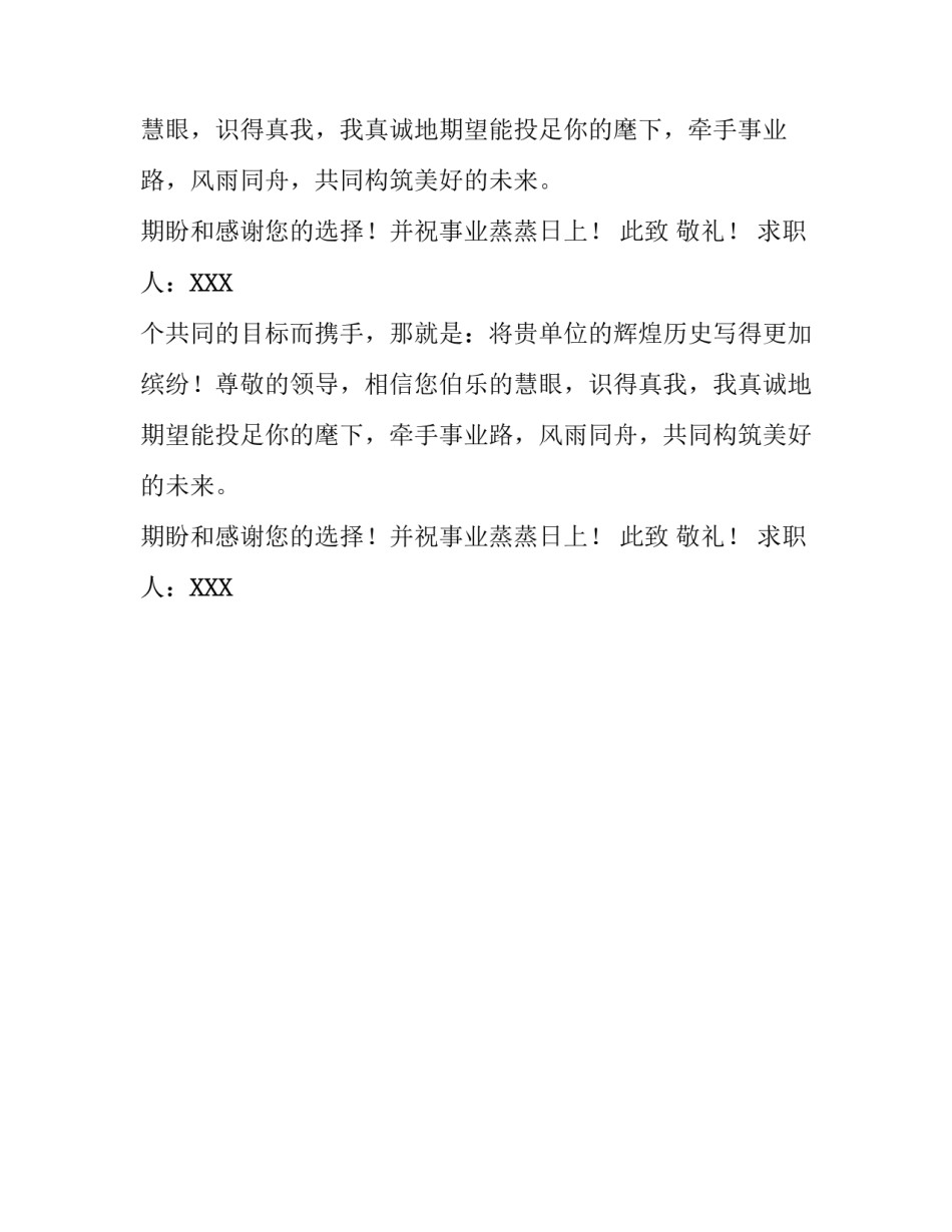 影视专业求职信_第2页