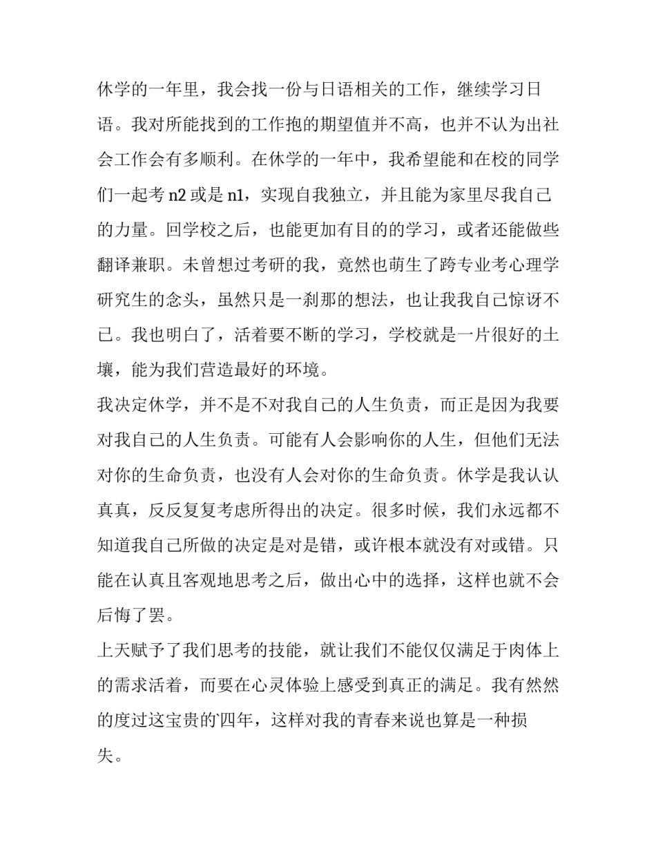 大学休学申请书(通用11篇)_第2页