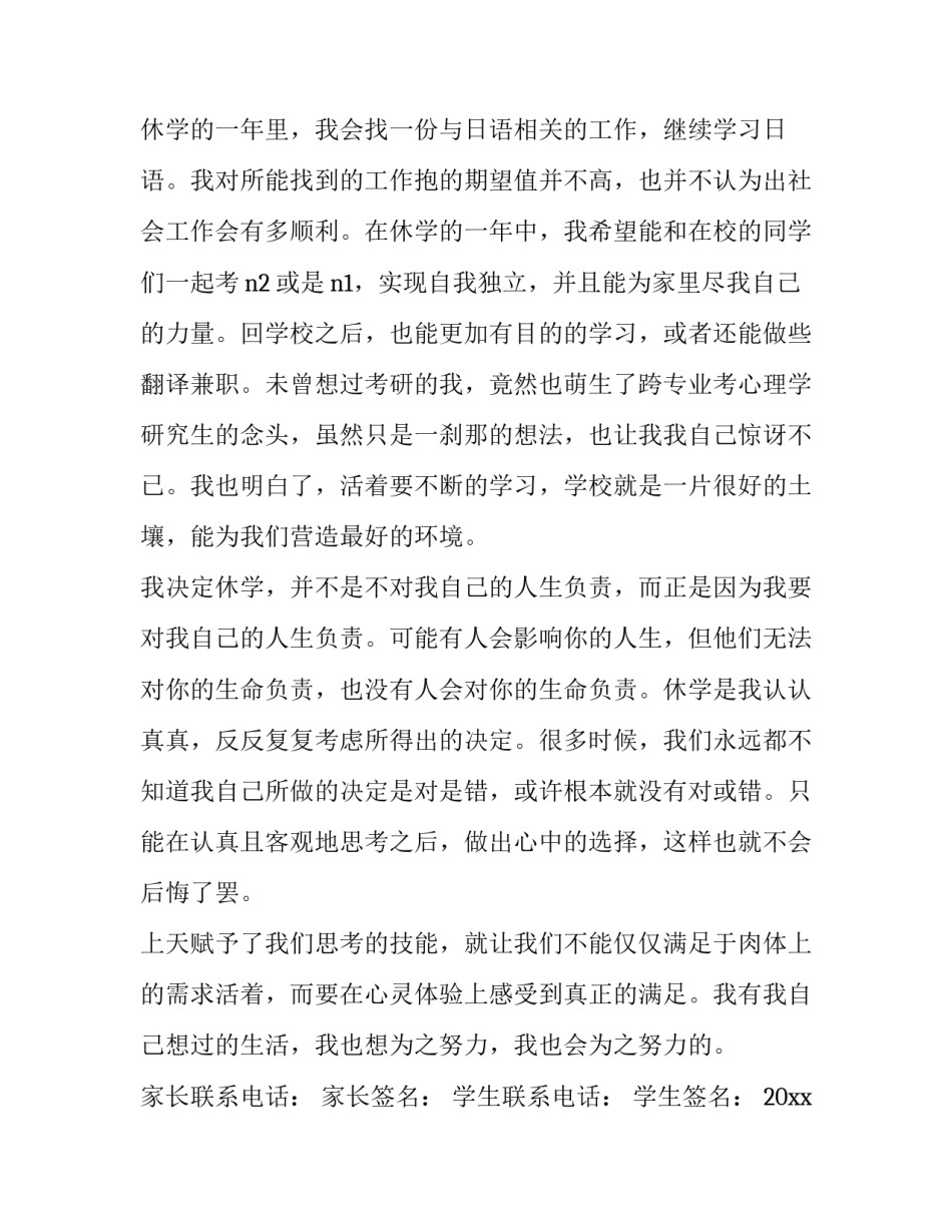 大学休学申请书(通用11篇)_第3页