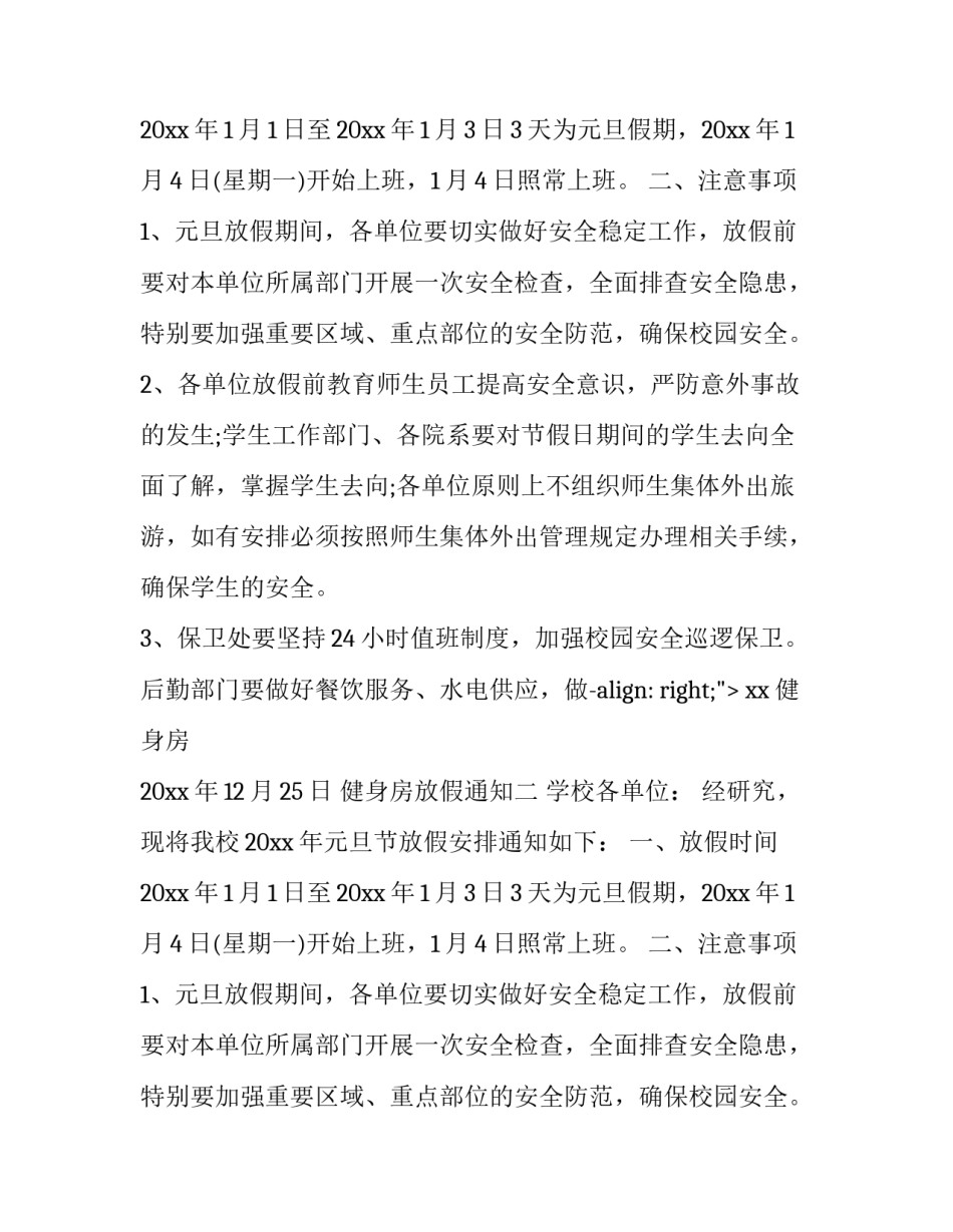 健身房放假通知怎么写_第2页