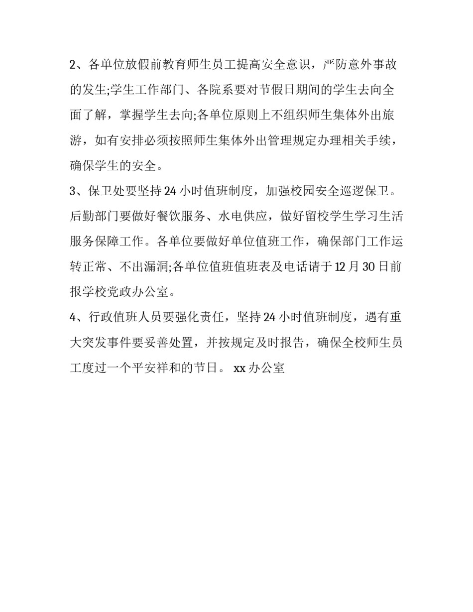 健身房放假通知怎么写_第3页