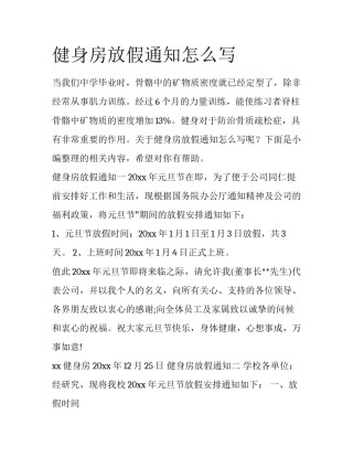 健身房放假通知怎么写