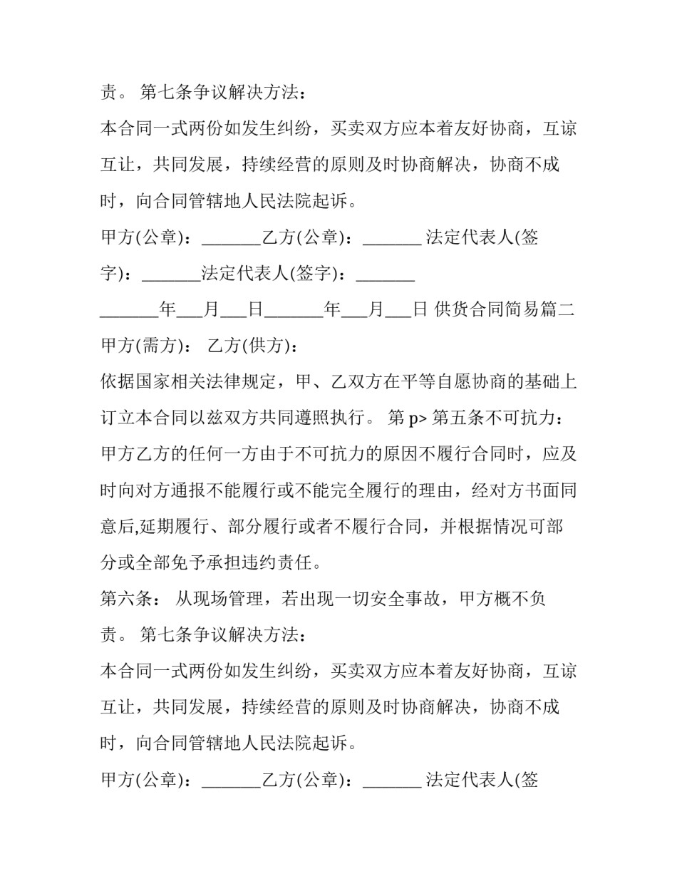 供货合同简易(五篇)_第2页