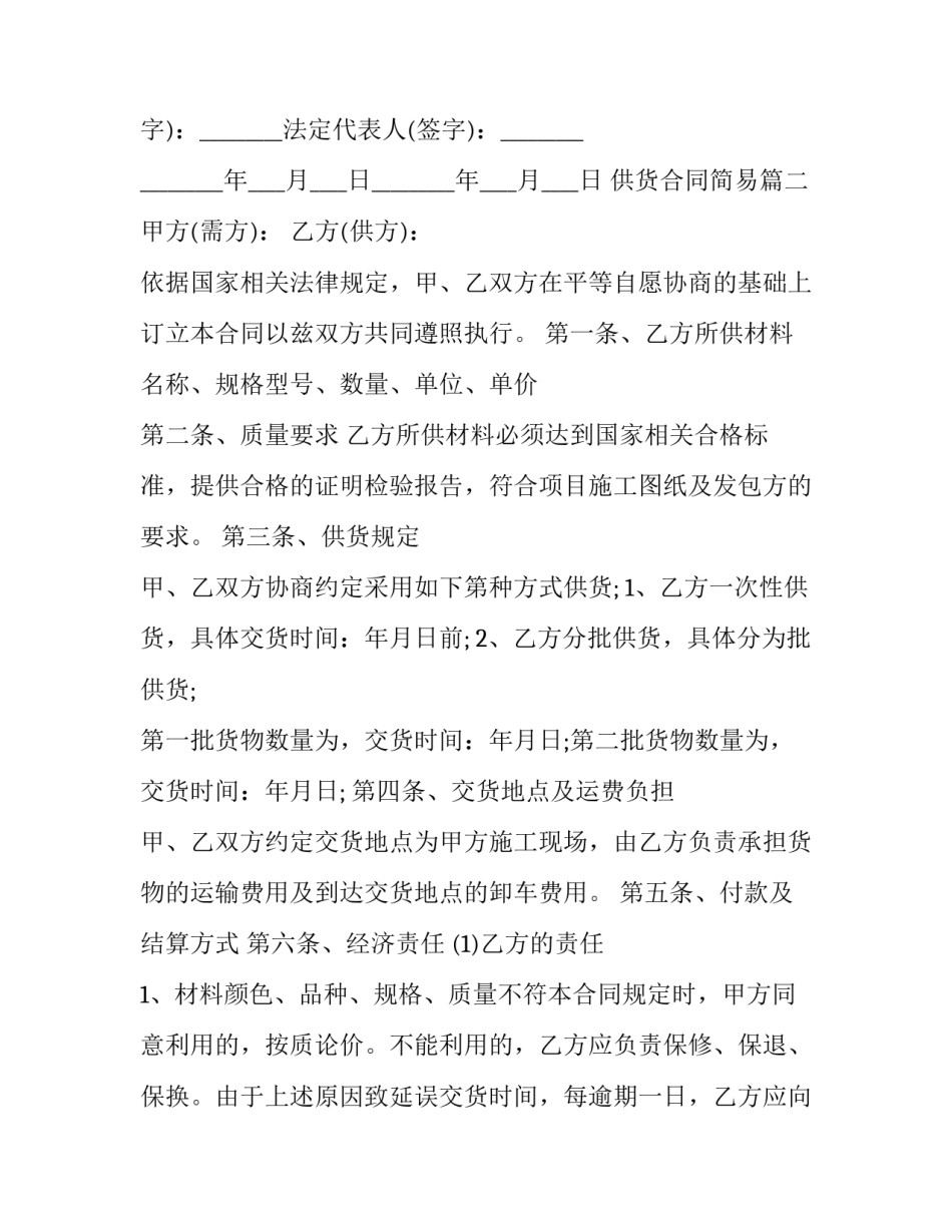 供货合同简易(五篇)_第3页