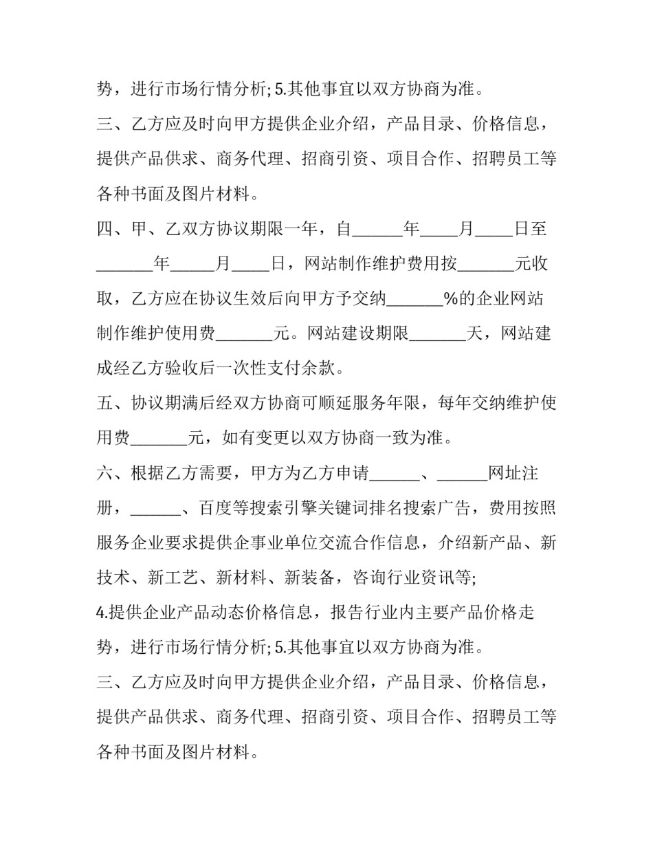 网络服务合同(20篇)_第2页