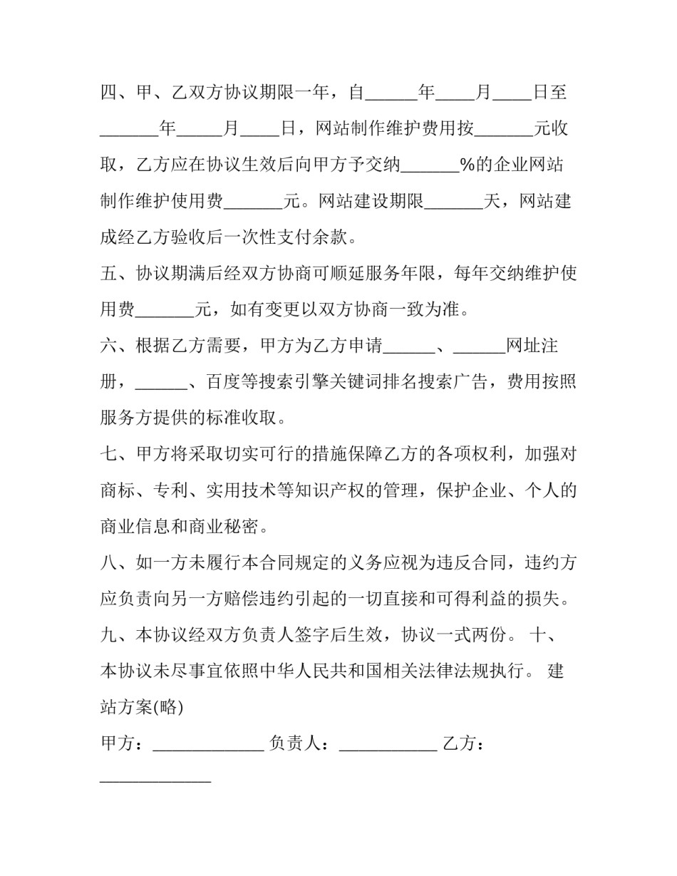 网络服务合同(20篇)_第3页