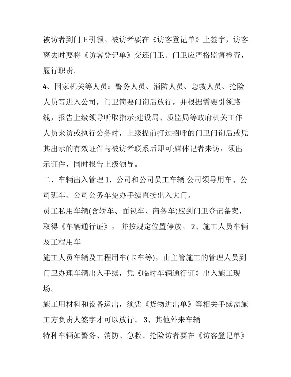 2023年人员车辆出入管理制度 车辆出入登记制度(22篇)_第2页