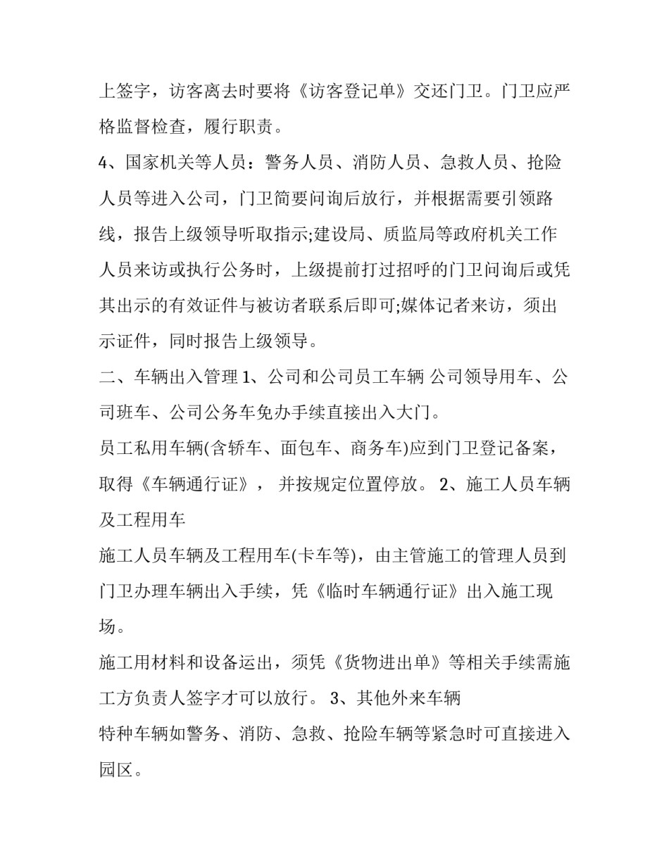2023年人员车辆出入管理制度 车辆出入登记制度(22篇)_第3页