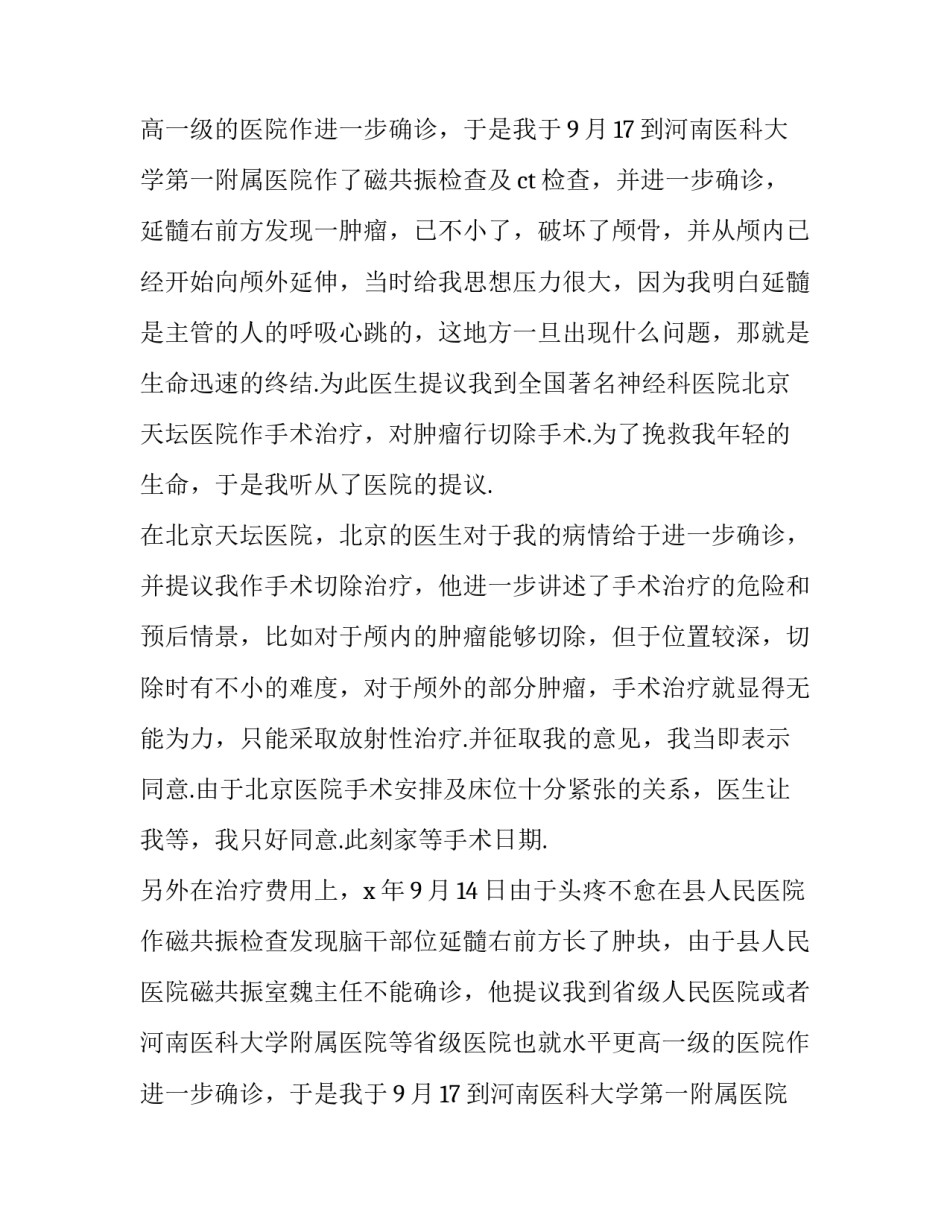 最新肾病病退申请书(4篇)_第2页