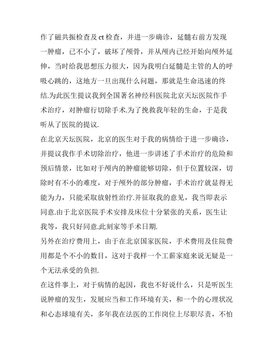 最新肾病病退申请书(4篇)_第3页