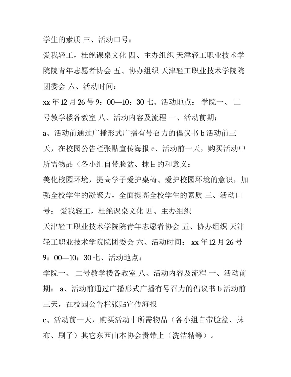 清除课桌文化活动策划书范文_第1页