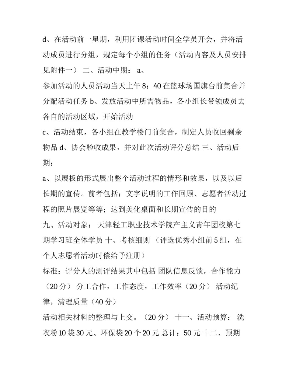 清除课桌文化活动策划书范文_第2页