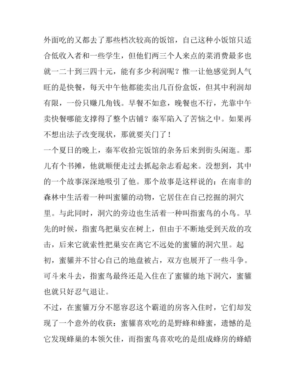 三人行风味小吃纪实故事_第2页