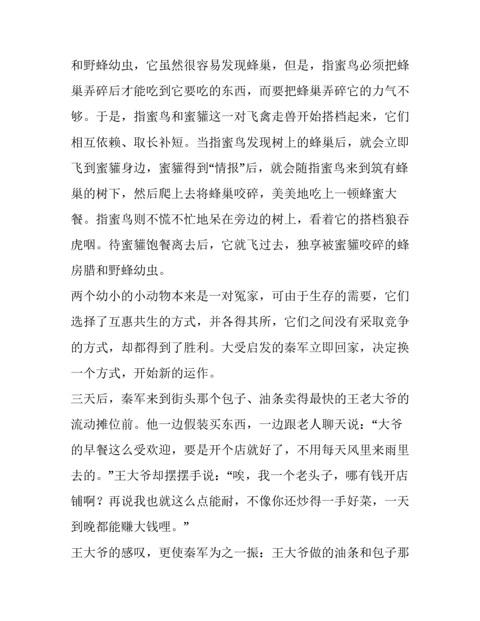三人行风味小吃纪实故事_第3页