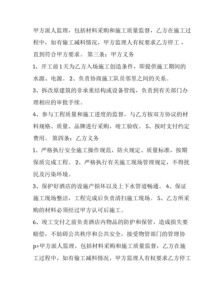 最新装修工程合同书样本 装修工程合同书(优质9篇)_第2页