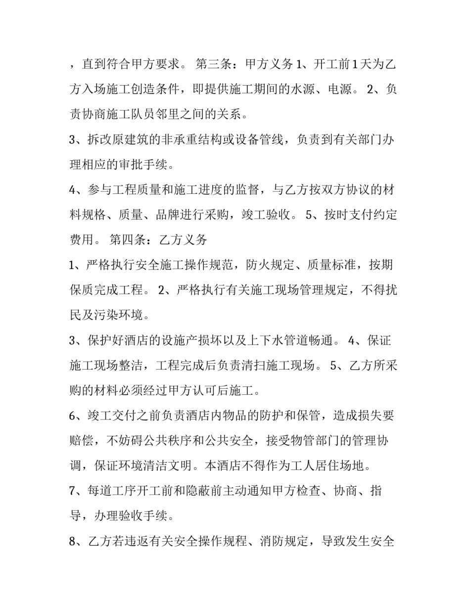 最新装修工程合同书样本 装修工程合同书(优质9篇)_第3页