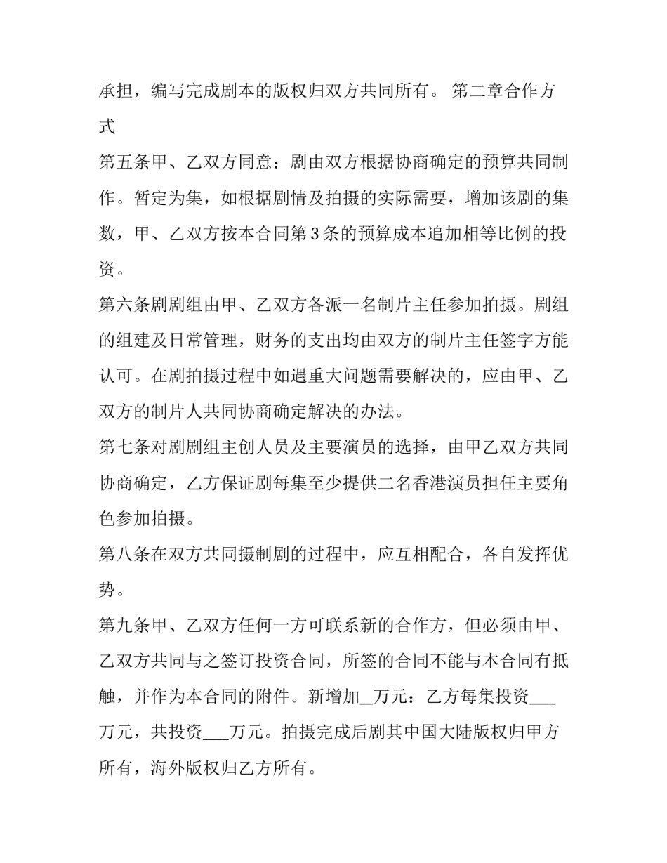 双方合作拍片合同(22篇)_第2页