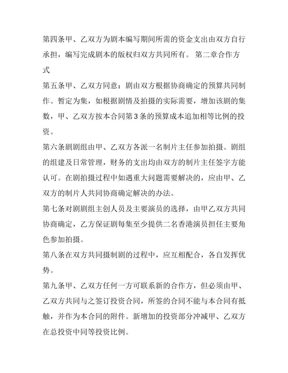 双方合作拍片合同(22篇)_第3页