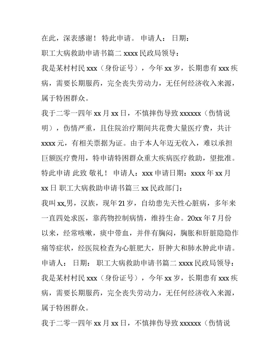 职工大病救助申请书(四篇)_第2页