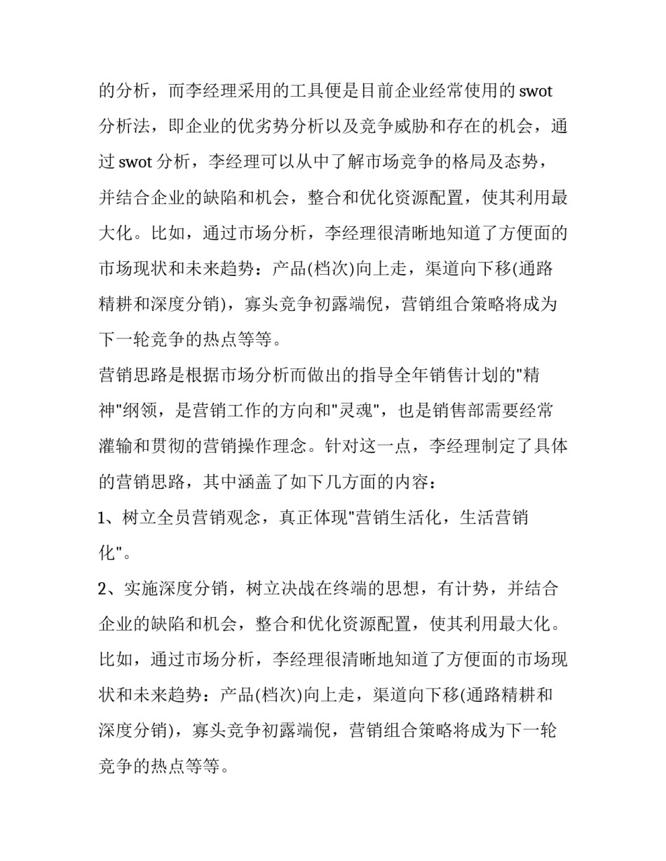 2023年销售团队工作总结精辟简短 销售团队工作总结团队优缺点(十三篇)_第2页