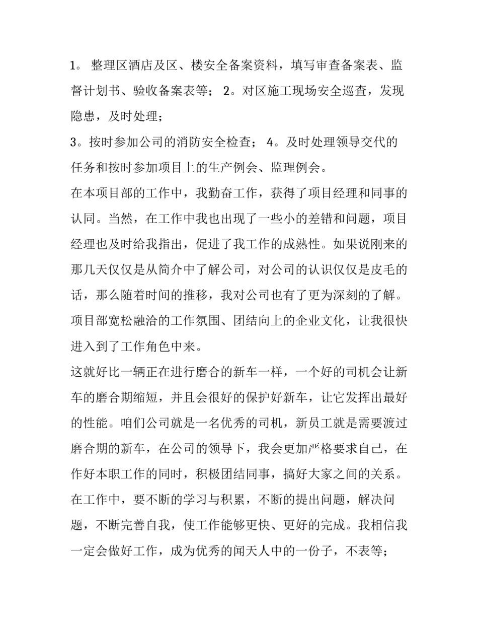 最新安保人员转正申请书(4篇)_第2页