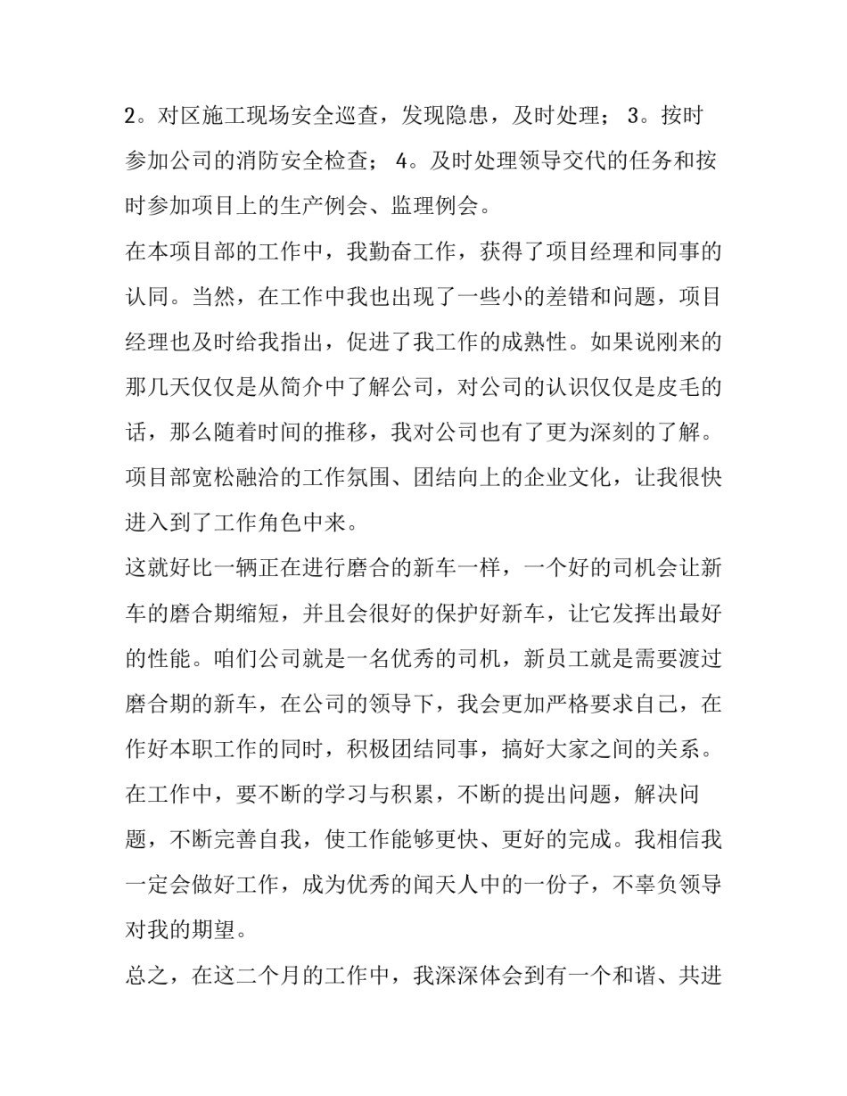 最新安保人员转正申请书(4篇)_第3页