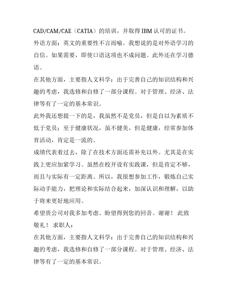 大学生汽车求职信_第2页