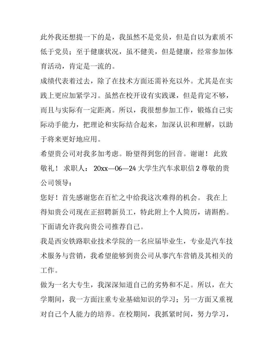 大学生汽车求职信_第3页